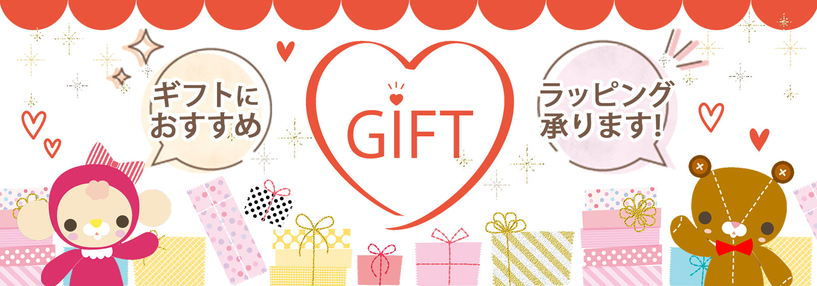 ギフト