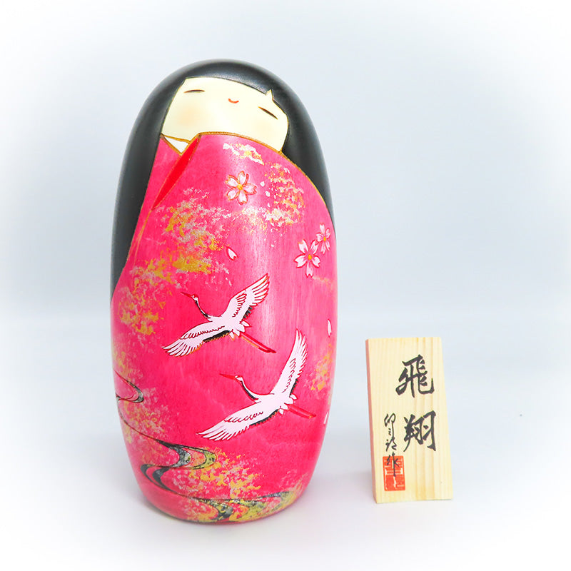 卯三郎こけし 飛翔 kokeshi