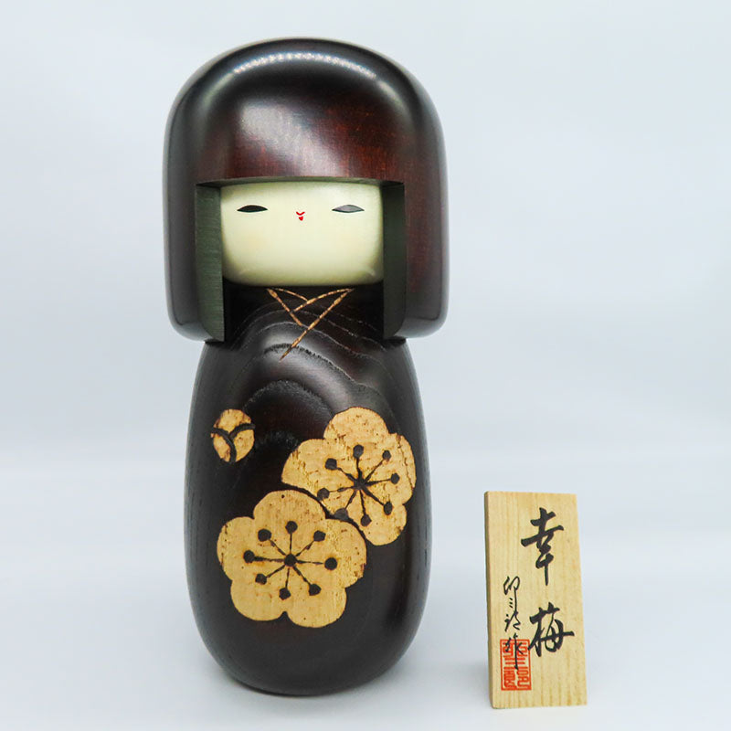 卯三郎こけし 幸梅 kokeshi