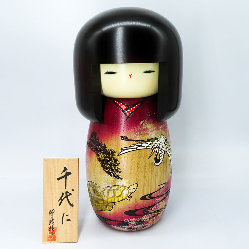 卯三郎こけし 千代に kokeshi