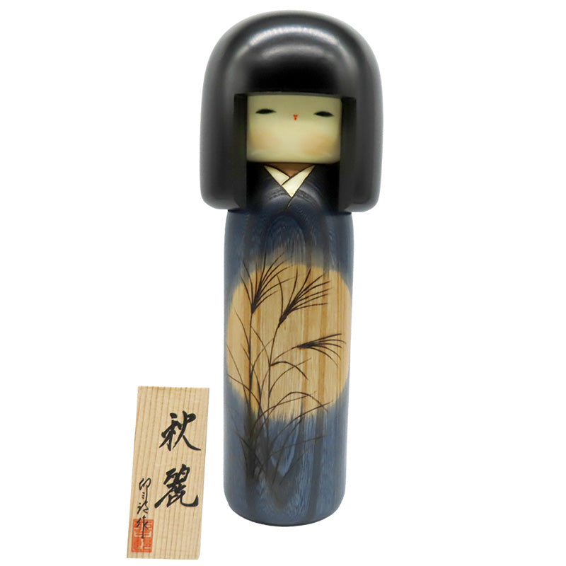 卯三郎こけし 秋麗 kokeshi