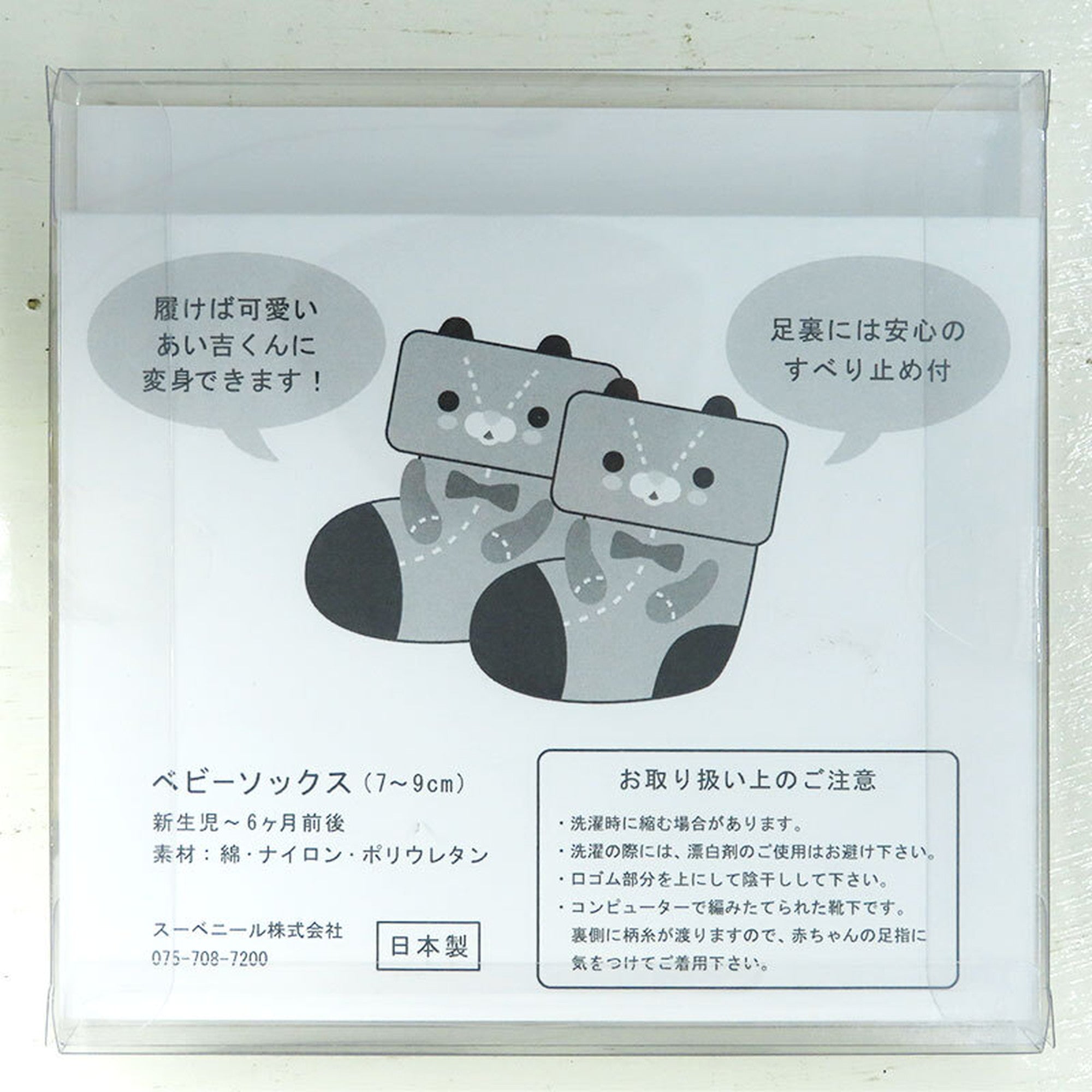 あい吉くん ベビーソックス