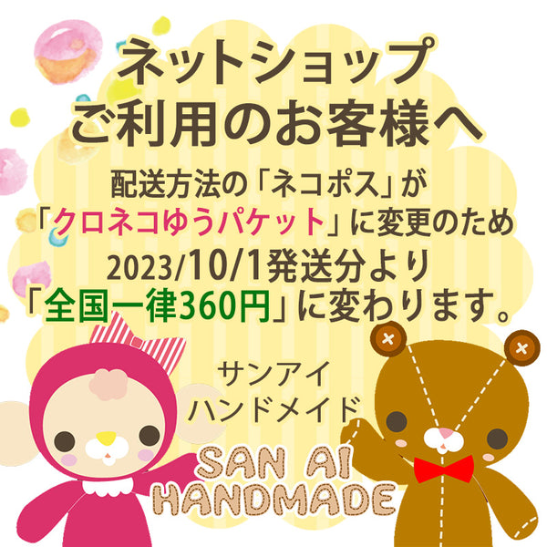 ネコポス」配送料金改定のお知らせ