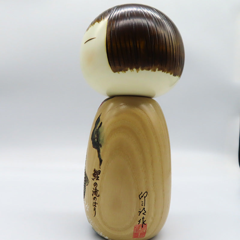 卯三郎こけし　鯉の滝のぼり　kokeshi