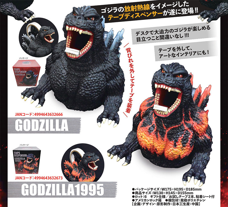 テープディスペンサー：GODZILLA 1995