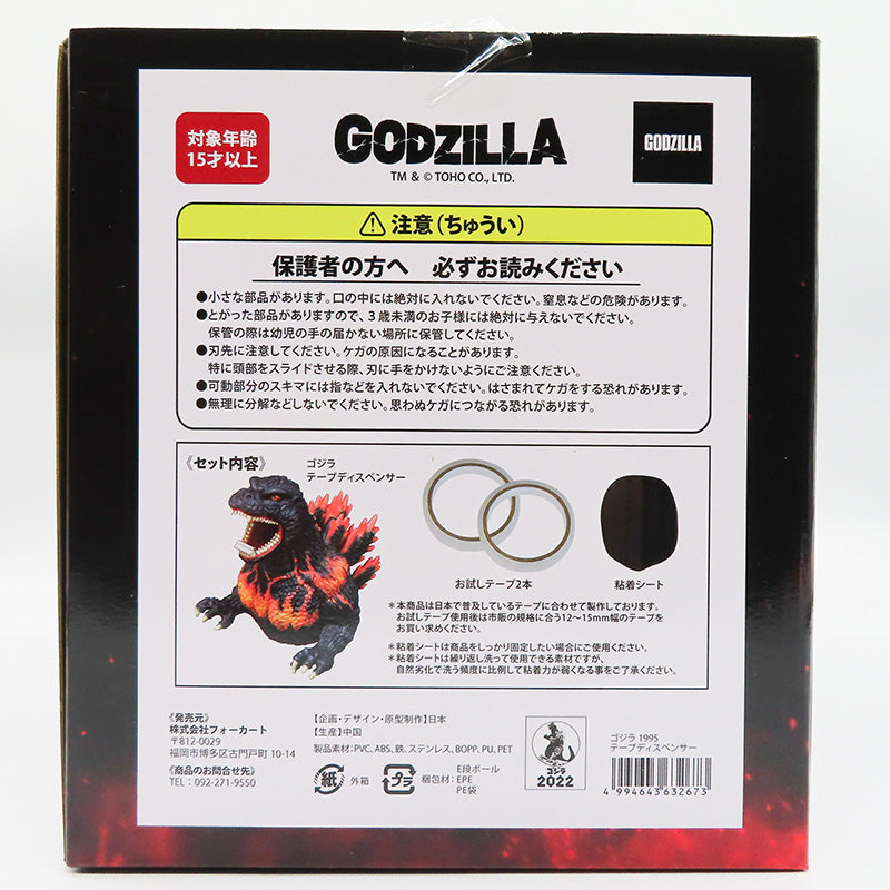テープディスペンサー：GODZILLA 1995