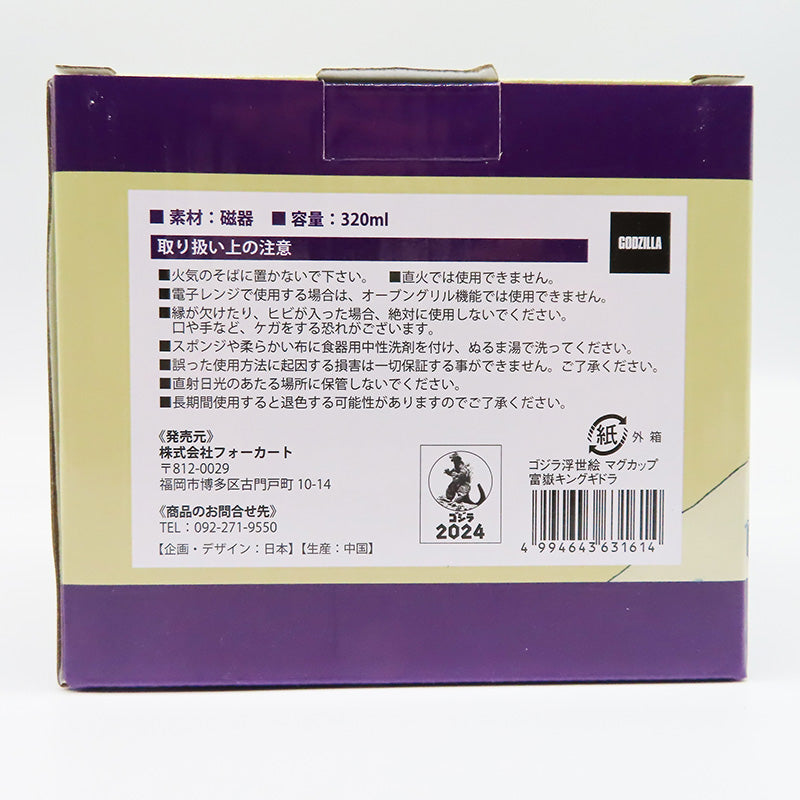 ゴジラ マグカップ:富嶽キングギドラ