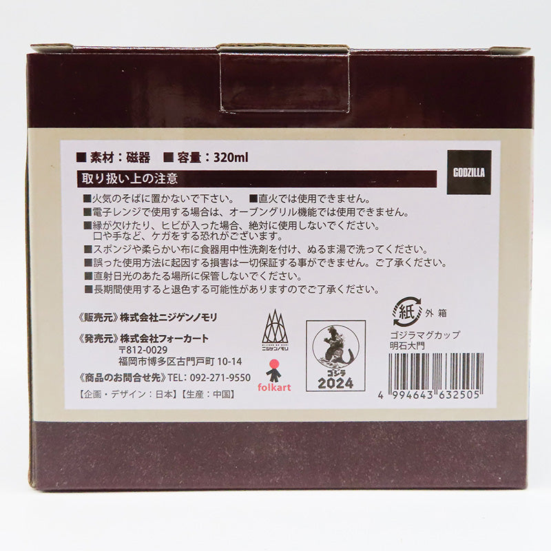 ゴジラ マグカップ:明石大門　大怪獣之図