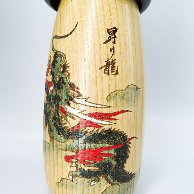 卯三郎こけし　開運干支こけし(辰)　kokeshi