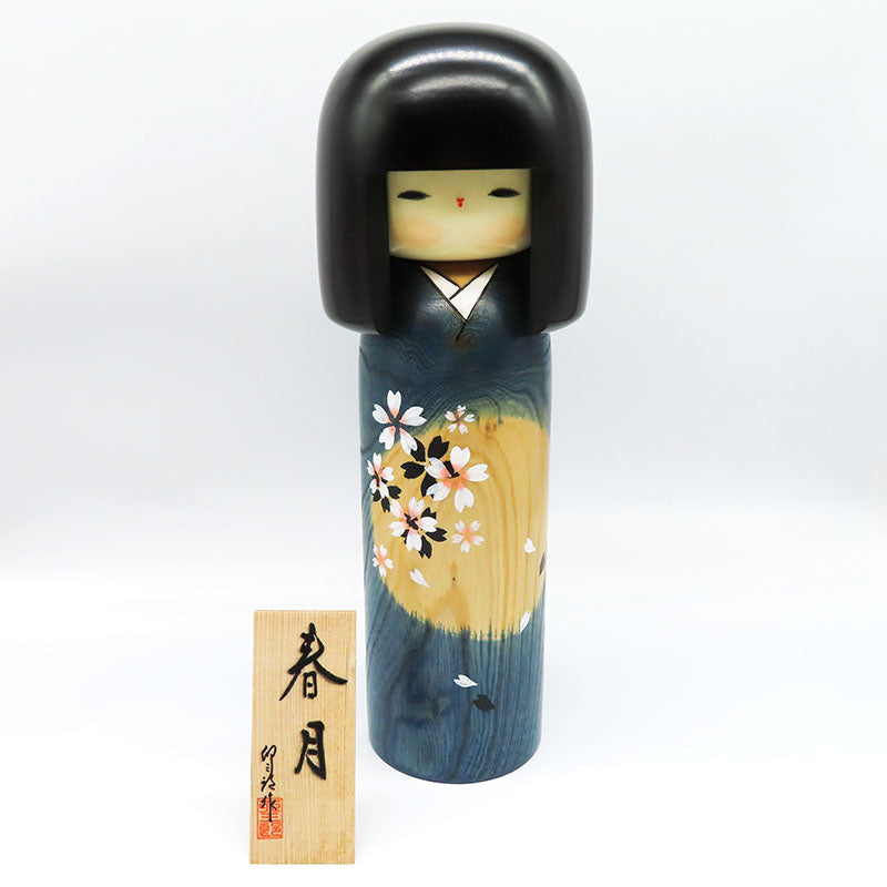 卯三郎こけし 春月　kokeshi