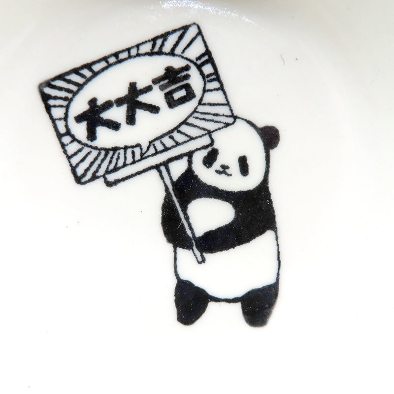 丸山陶房　パンダ茶碗「大大吉」