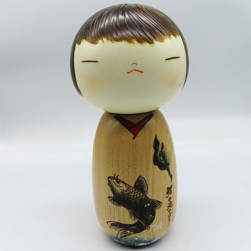 卯三郎こけし　鯉の滝のぼり　kokeshi