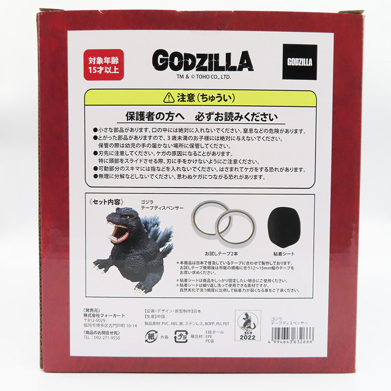 テープディスペンサー：GODZILLA